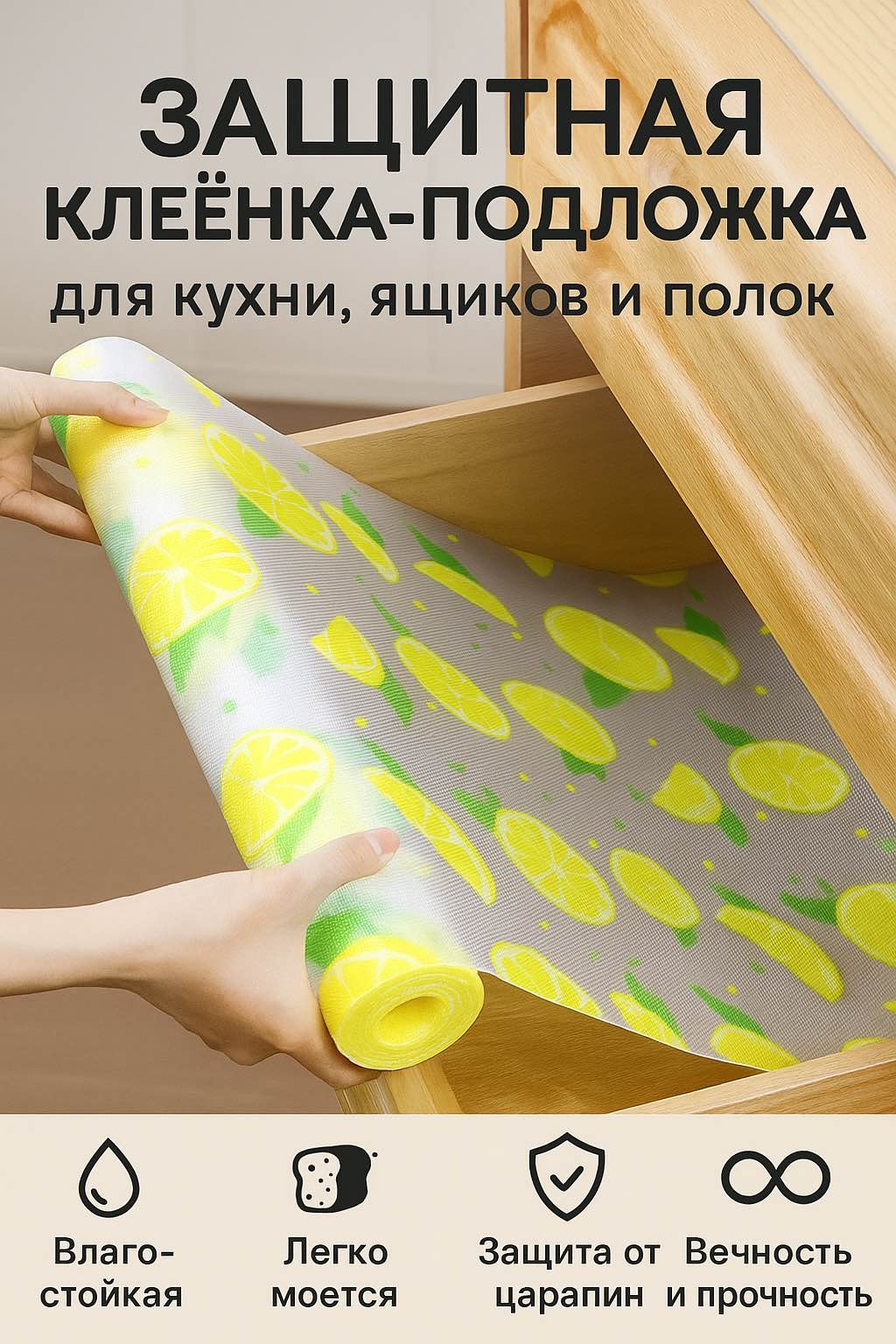 Клеенка Demure 300x45 см, силикон, 1 шт