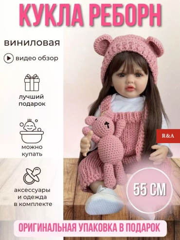 Кукла реборн R&A Алиса 55 см