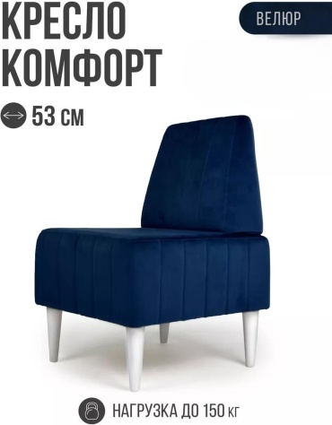 Кресло Комфорт, обивка велюр, белый, синий