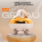 Массажер Genau для головы Lila ручной миостимулирующий