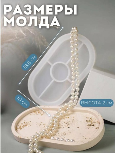 FOMAL Силиконовая форма "Овал" силикон