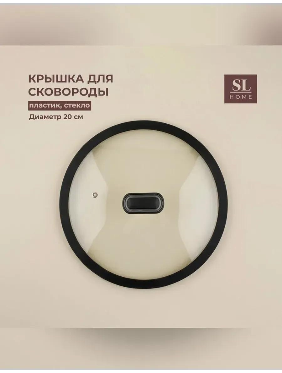Крышка для сковороды 20 см, пластик