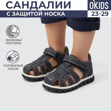 Сандалии OKids синий