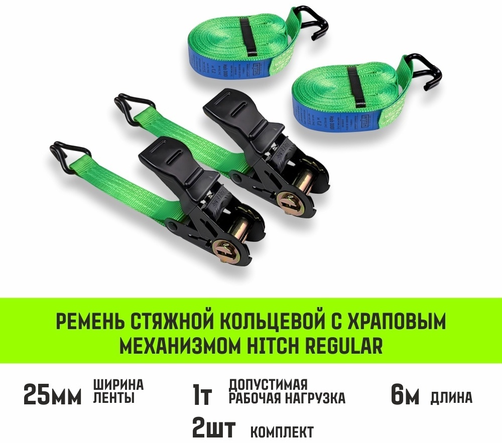 HITCH стяжной ремень SZ067692 6 м