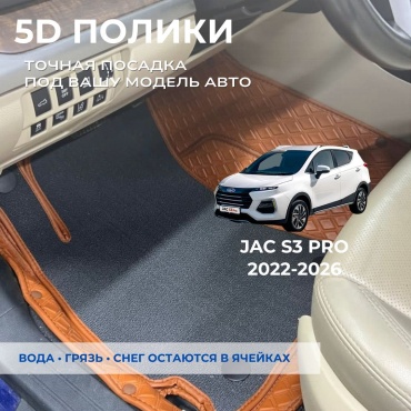 30458028_350105547 JAC S3 Pro 2022-2026 оранжевый, черный