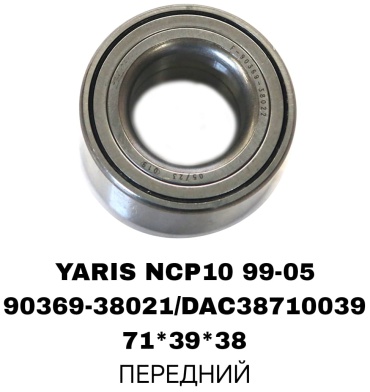 Подшипник ступицы 90369-38021/DAC38710039