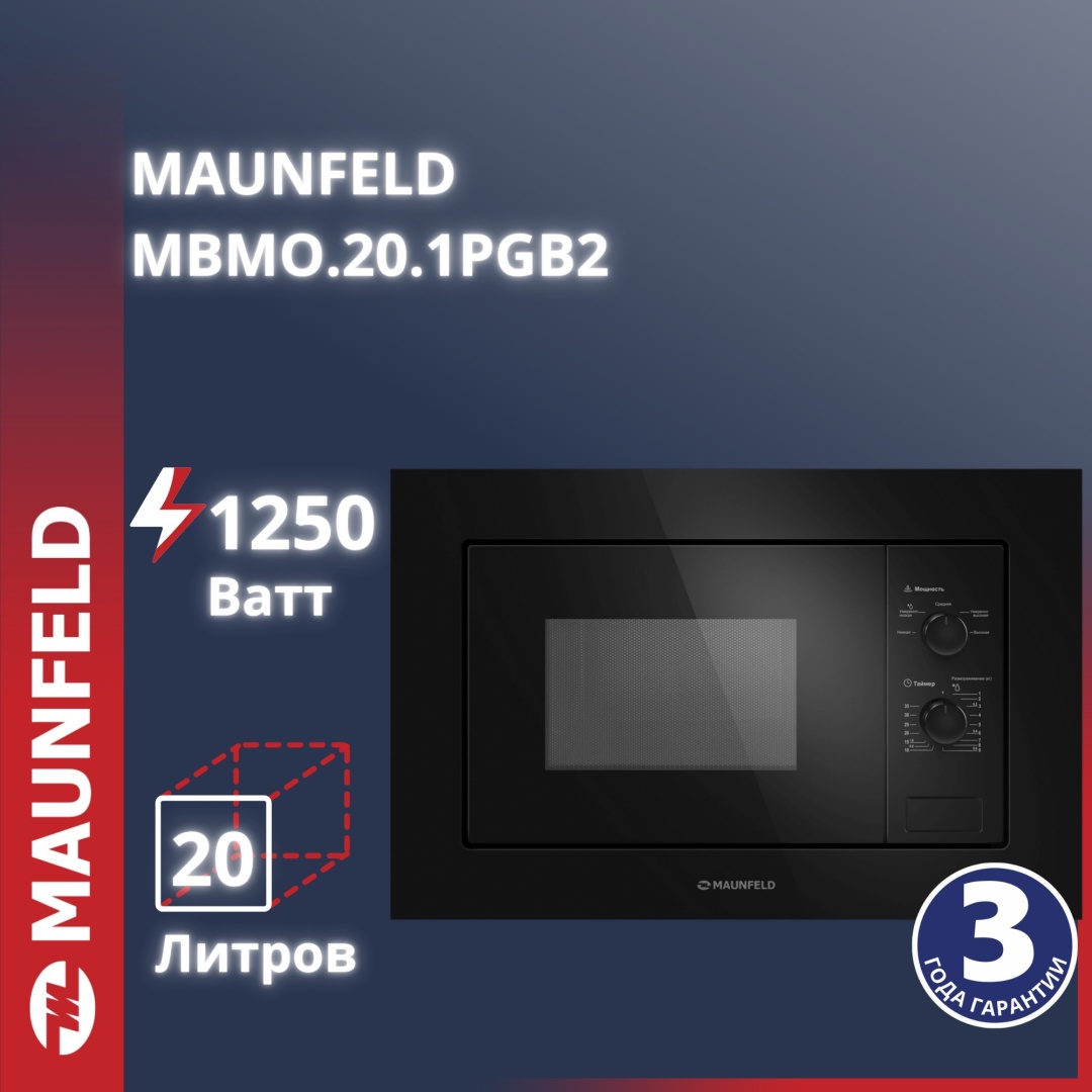 Микроволновая печь MAUNFELD MBMO.20.1PGB2 черный