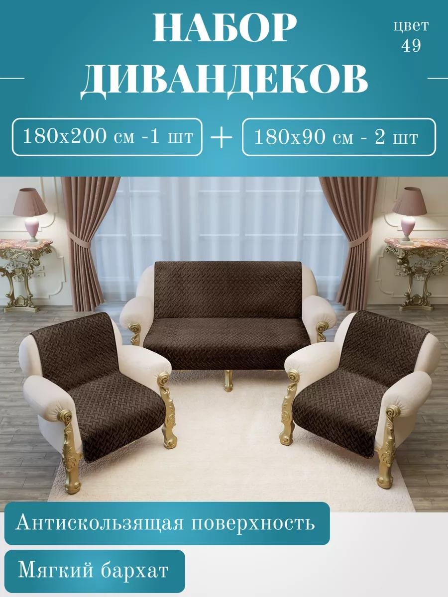 Набор накидок для дивана, для кресла 196951769 коричневый 200x180; 90x180 см