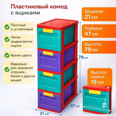 Комод пластиковый LifeGoods.kz LG10084 21х79х47 см