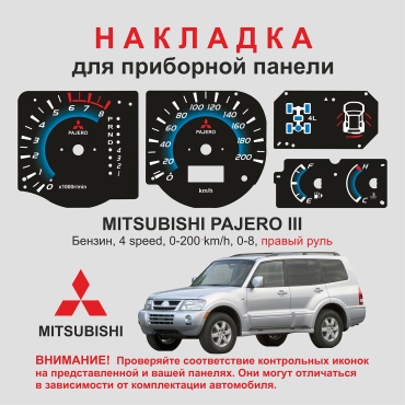 Master-print щиток панели приборов Mitsubishi Pajero III 2041356888278
