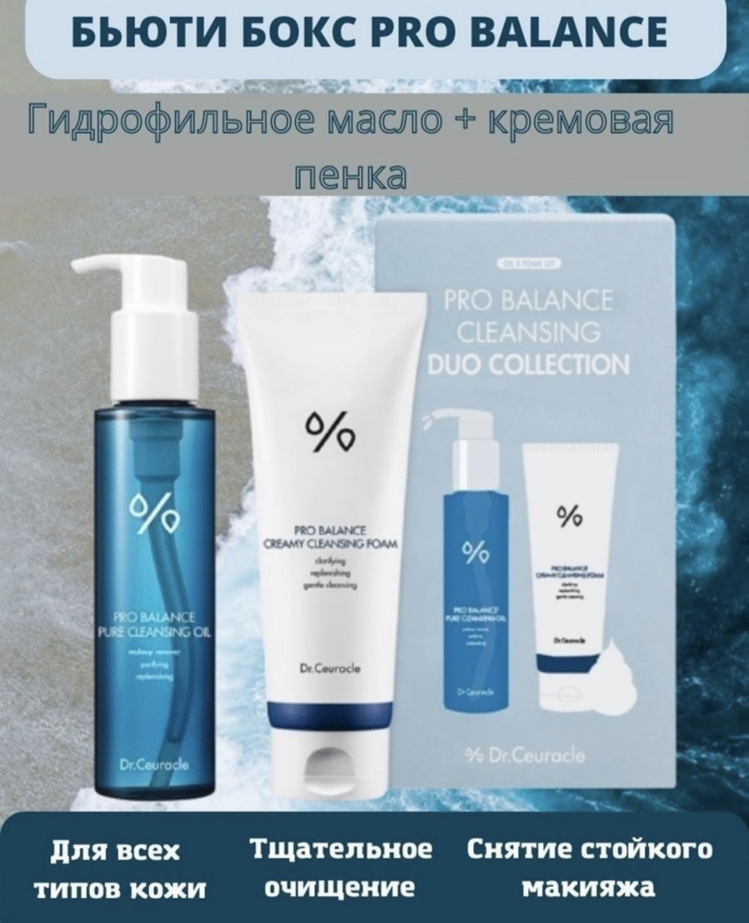 Dr.Ceuracle Dr.Ceuracle набор по уходу за лицом унисекс