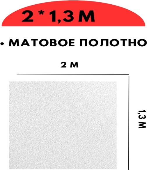 Натяжной потолок 200x130 см, ПВХ