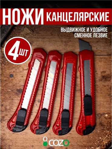 Канцелярский нож Cozo Набор 4 шт red красный