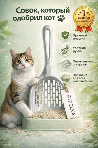 STRELKA с решеткой 26x11.5 см