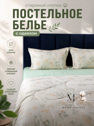 Комплект SantFair MONY.TEXTILE 2-спальный хлопок, 2 наволочки: 50x70 см