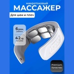 Массажер ALAIX ALX-100 воротник вибрационный, разогревающий, миостимулирующий