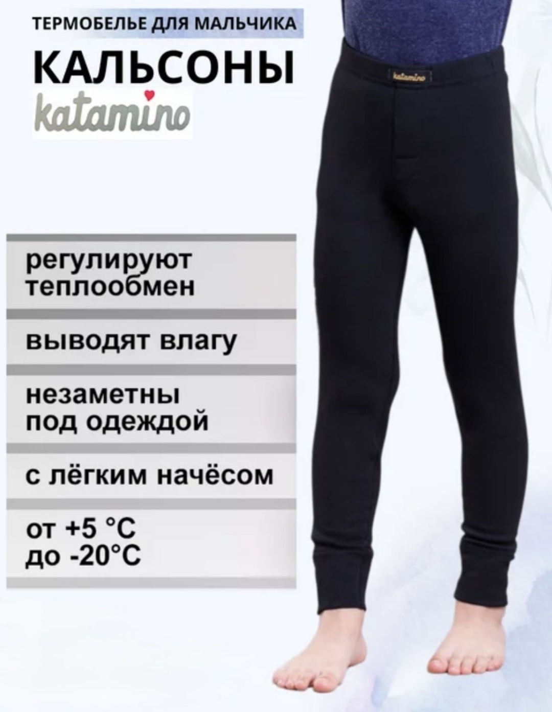 Кальсоны Katamino черный