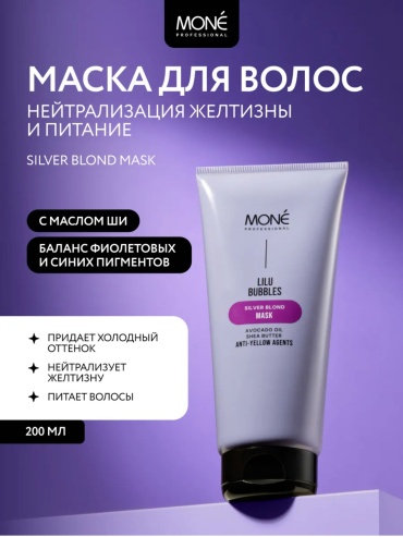 Mone Professional маска оттеночная Lilu Bubbles Silver blond 200 мл