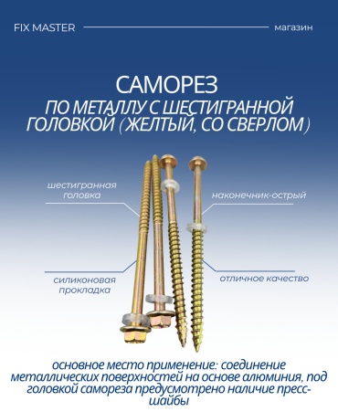Nurmax шуруп кровельный (5.5х100 мм), 100 шт.