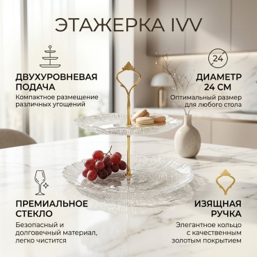 IVV этажерка ivv Ivv круглая 1 шт