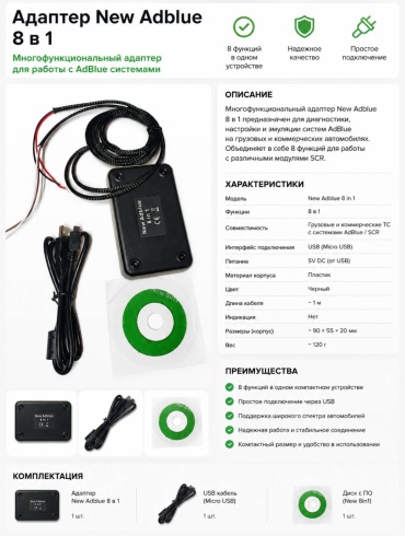 AdBlue адаптер New Adblue 8 in 1