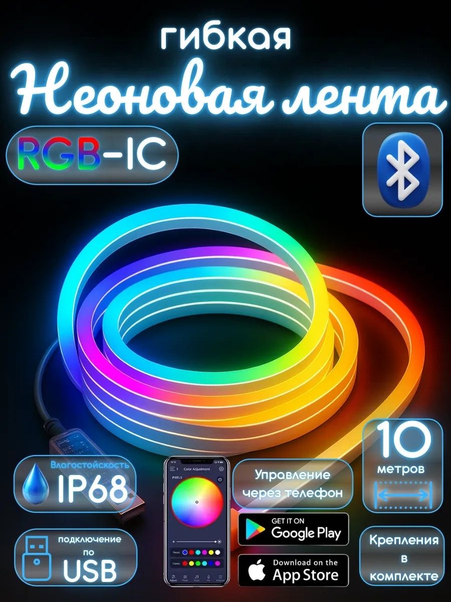 Гибкий неон FlitMark многоцветный 10 м