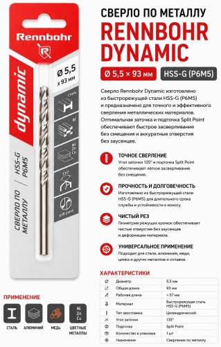 По металлу 30305334_512532776 5.5 мм, 1 шт.