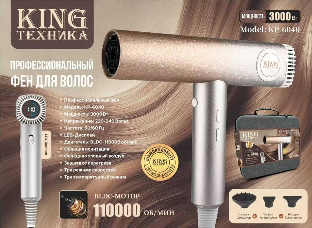 King Professional KP-6040 фен бежевый
