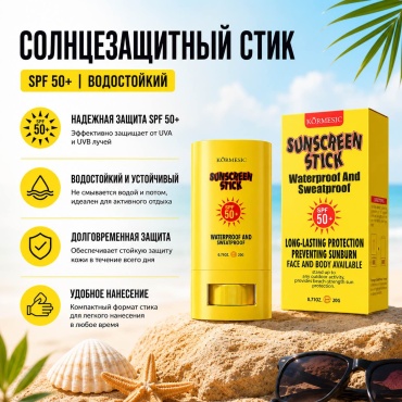 Kormesic стик Sunscreen Stick для лица 20 г