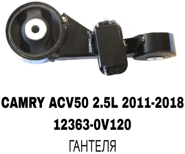 Подушка двигателя 12363-0W120