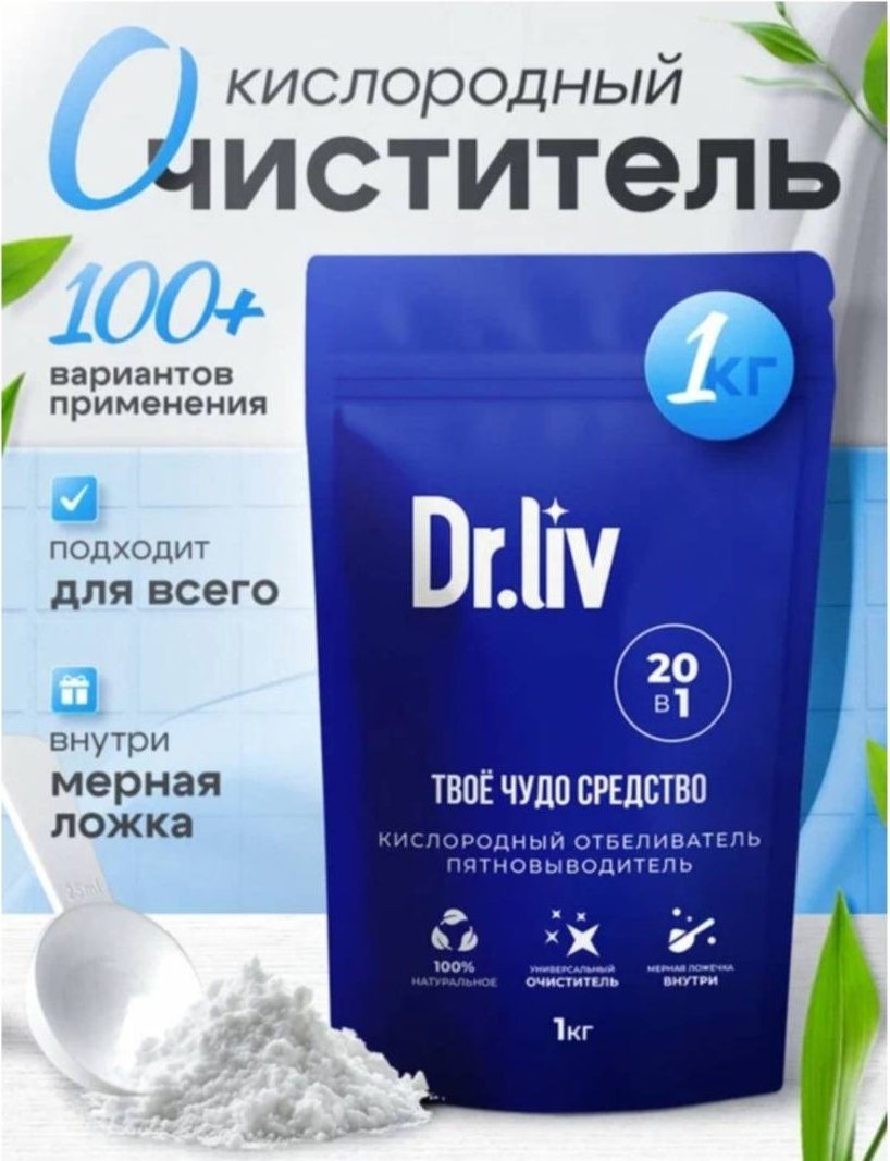 Отбеливатель-пятновыводитель 08956