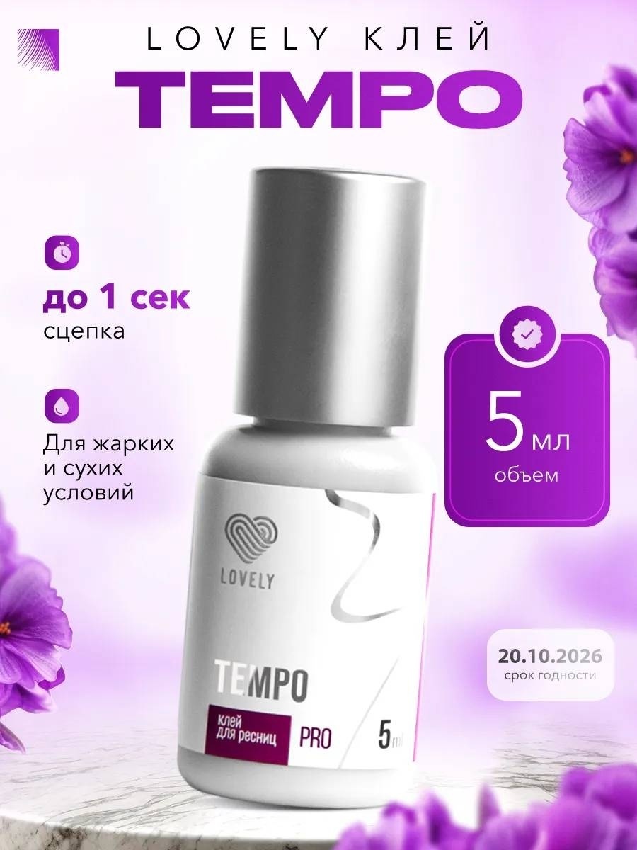 Lovely клей для ресниц Tempo 5 мл
