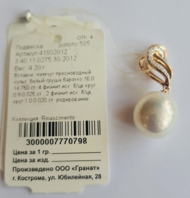 Подвеска Granat 41802012 вес 4.2 г золото, жемчуг, фианит