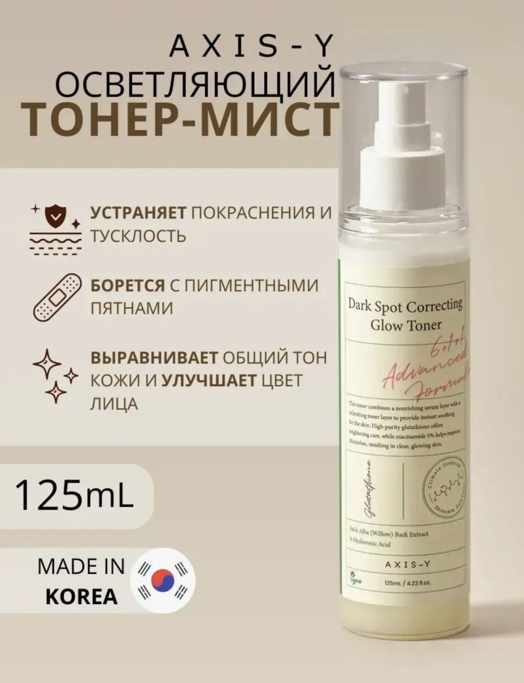 AXIS-Y мист Axis-y 125 мл