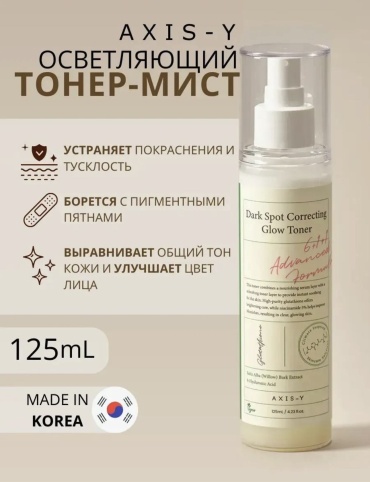 AXIS-Y мист Axis-y 125 мл