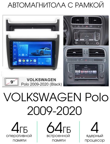 Autolux VOLKSWAGEN Polo 2009-2020 4+64GB / T100 в штатное место Volkswagen
