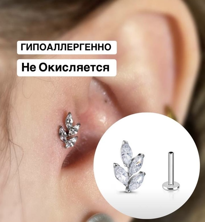 Лабрет титановый сплав, фианит, Размер веточки 6 мм , размер ножки 8 мм мм