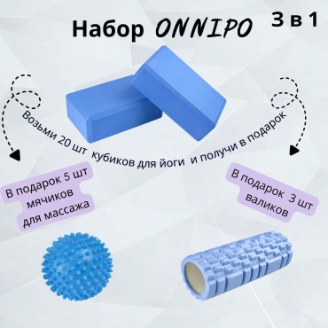 ONNIPO Набор блоков для фитнеса синий