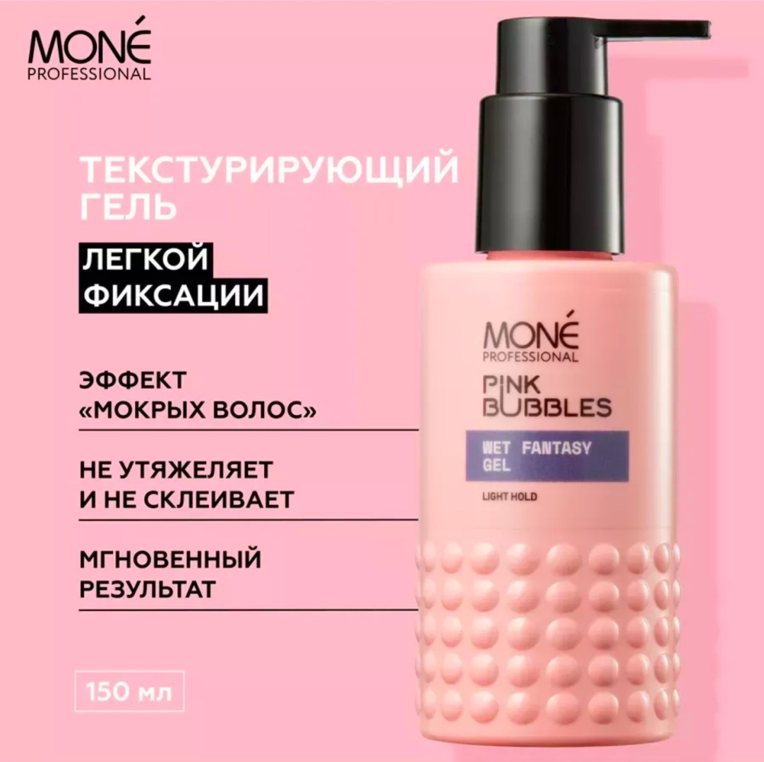 Mone Professional Wet Fantasy гель ультралегкая фиксация 150 мл
