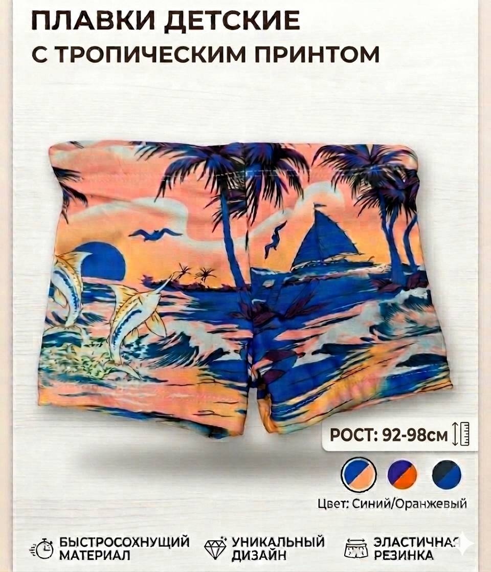 Плавки мультиколор