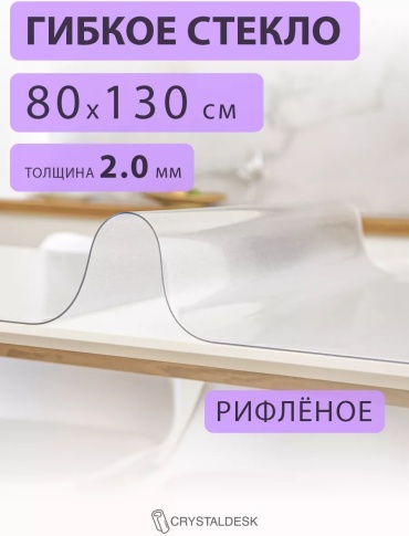Скатерть CrystalDesk 130x80 см, ПВХ, 1 шт