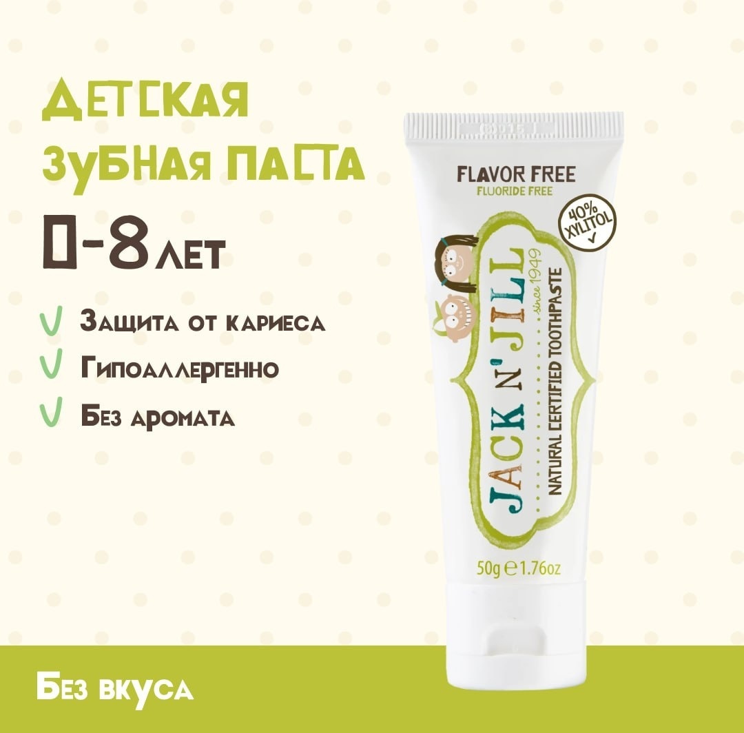 Jack NJill зубная паста Natural Flavor Free 50 мл