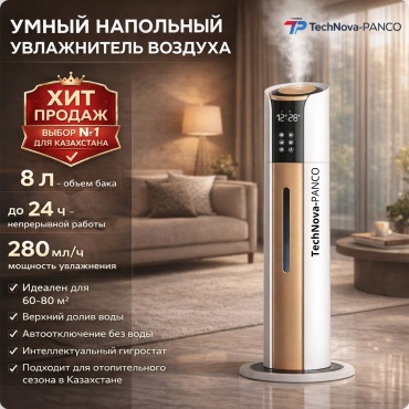 Увлажнитель воздуха TechNova Panco молочный, коричневый