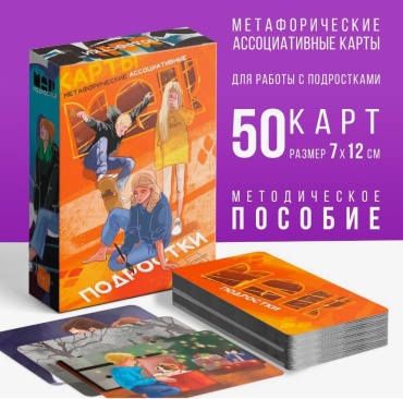 Метафорические ассоциативные карты "Подростки"