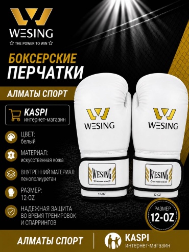 Боксерские перчатки WESING 12 oz белый