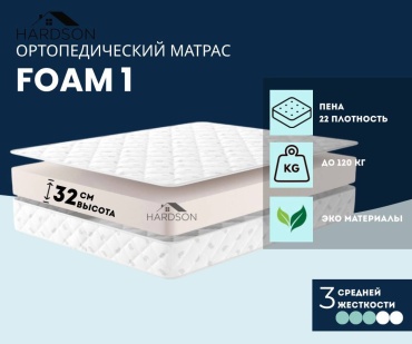 Матрас HARDSON Foam 1, 155x185x32 см