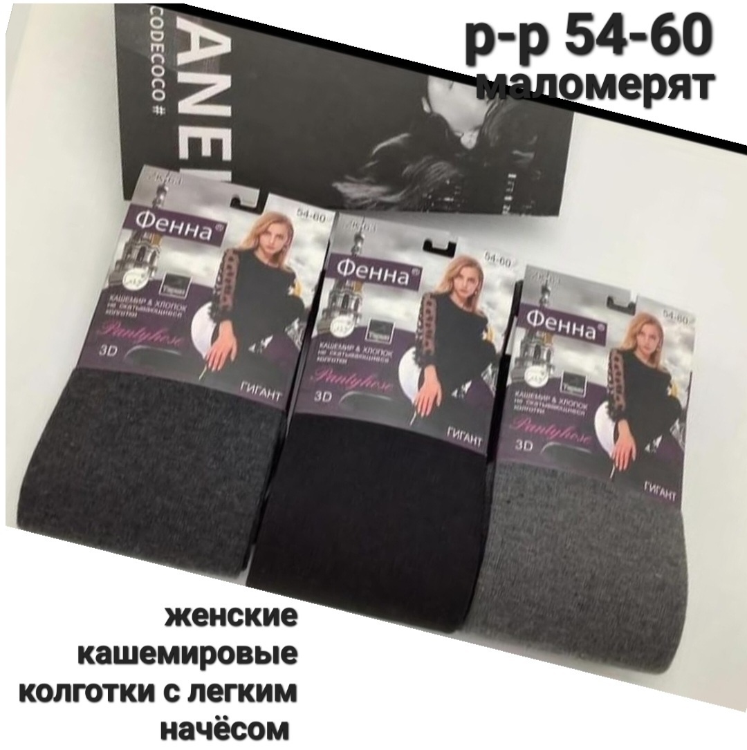 Колготки Фенна черный