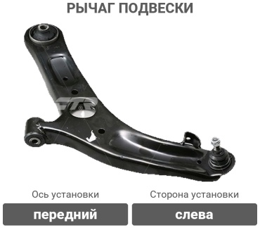 CTR рычаг подвески CQKH-97L