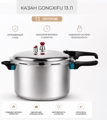 Казан 13 л, нержавеющая сталь