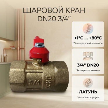 Кран шаровый ГАЛЛОП резьбовой (ВР/ВР) 11б27п1 Ду 20 (3/4)